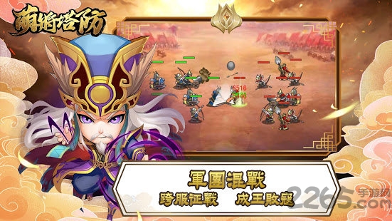 塔防五虎将之萌将塔防 塔防五虎将手游