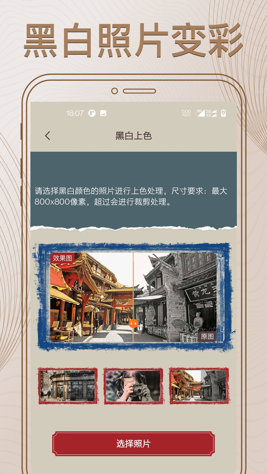 照片修复大师手机版