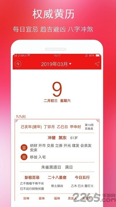 万年历黄历日历最新版2025