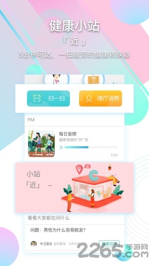 cool健康app