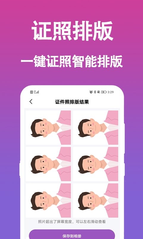 行知成证件照软件下载
