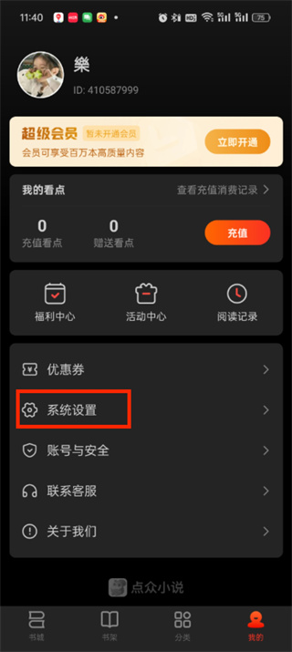 点众阅读怎么取消自动续费 点众阅读怎么取消自动续费