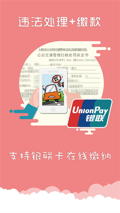 上海交警app官方下载最新版本
