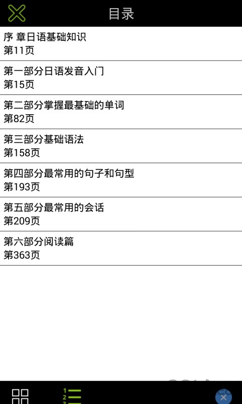 日语入门到精通app