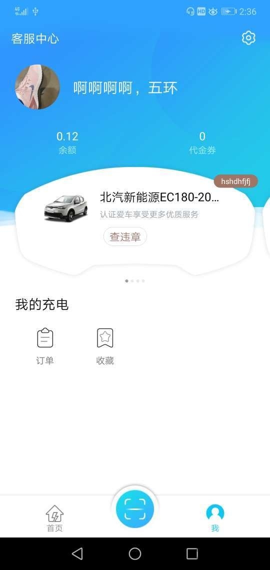 锡能智充下载
