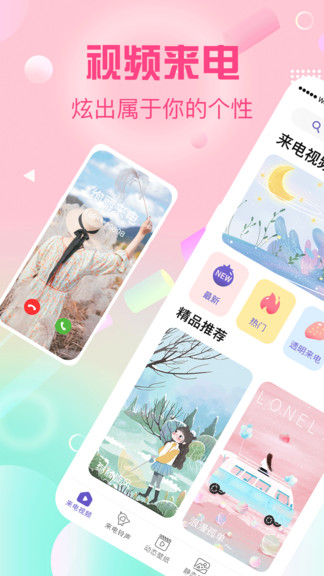 酷彩铃免费版