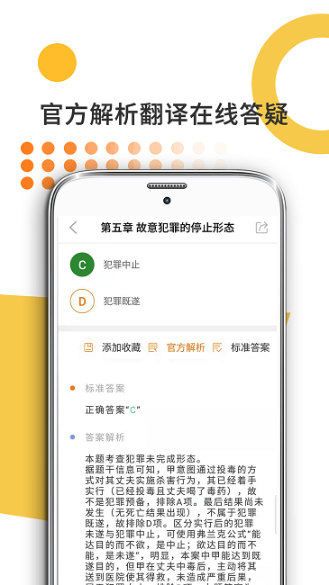 法硕考研米题库官方版
