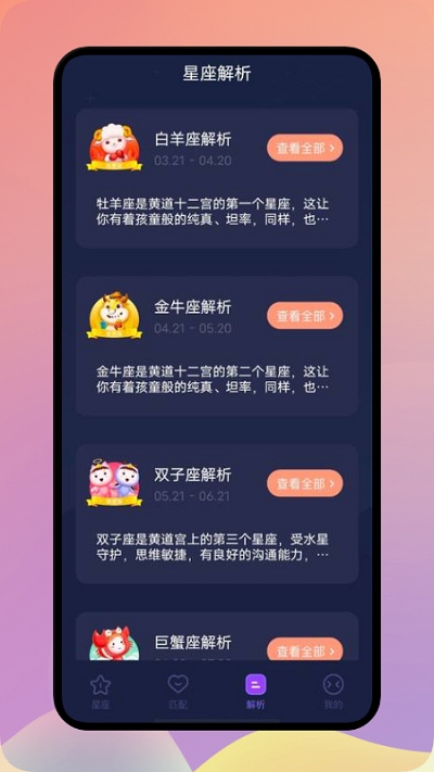 星座解析手机版