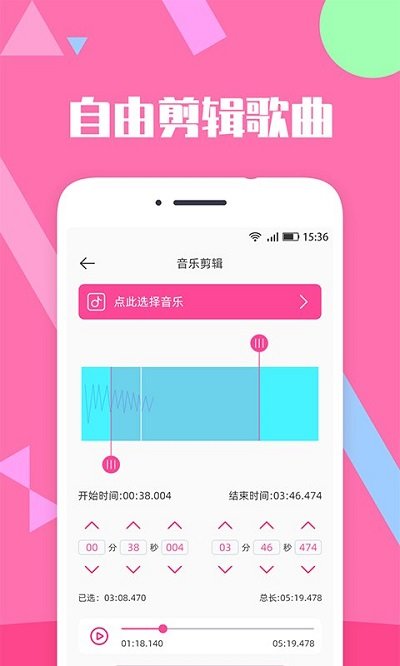 音乐剪辑手机版