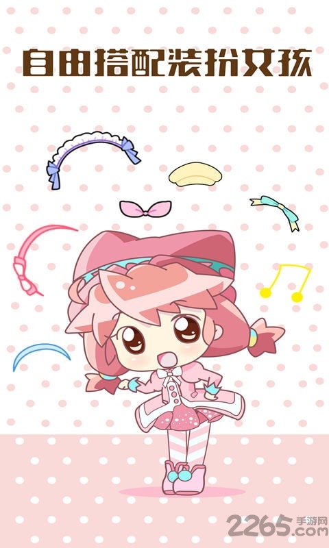 美少女装扮化妆游戏