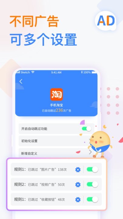 广告拦截卫士app