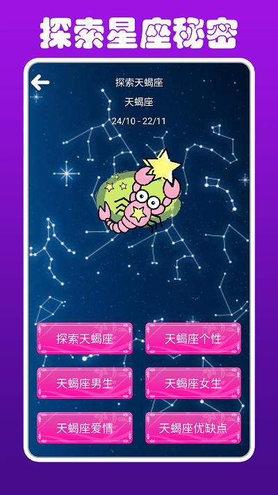 十二星座情侣配对查询app
