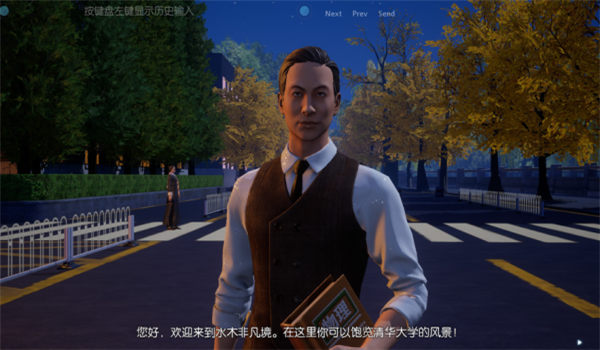 清华校园模拟器中文版