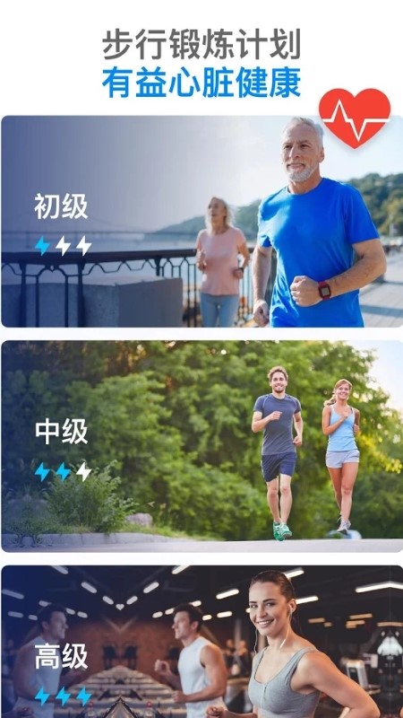 步行减肥计步器app 步行减肥软件下载