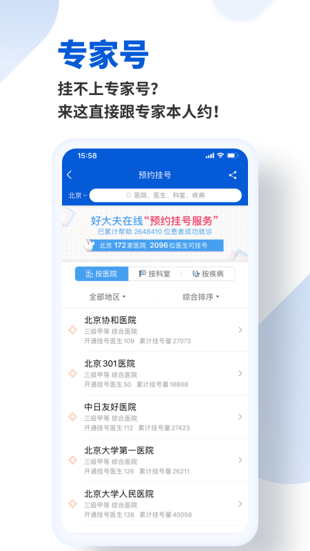 好大夫患者版客户端(更名好大夫在线)