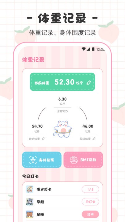 bmi体重日记本官方版 bmi体重日记本app下载