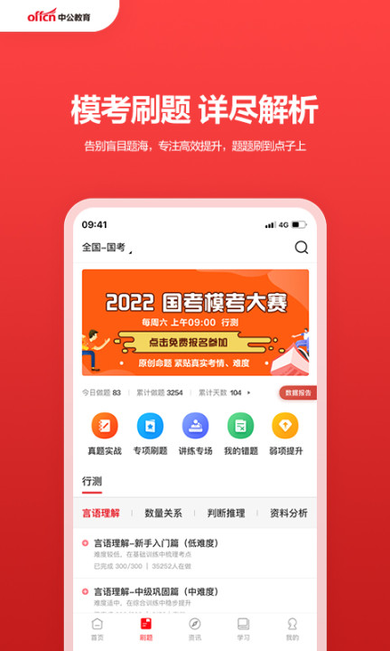 中公网校官方版(改名中公教育)