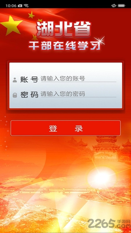 湖北干部在线学习app