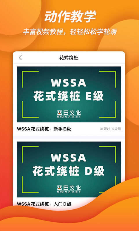 刷刷轮滑app 刷刷轮滑软件下载