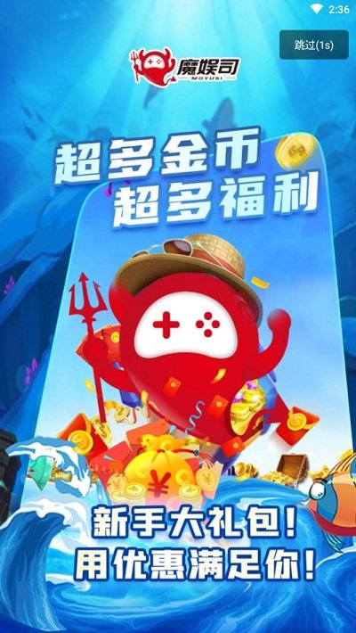 魔娱司app