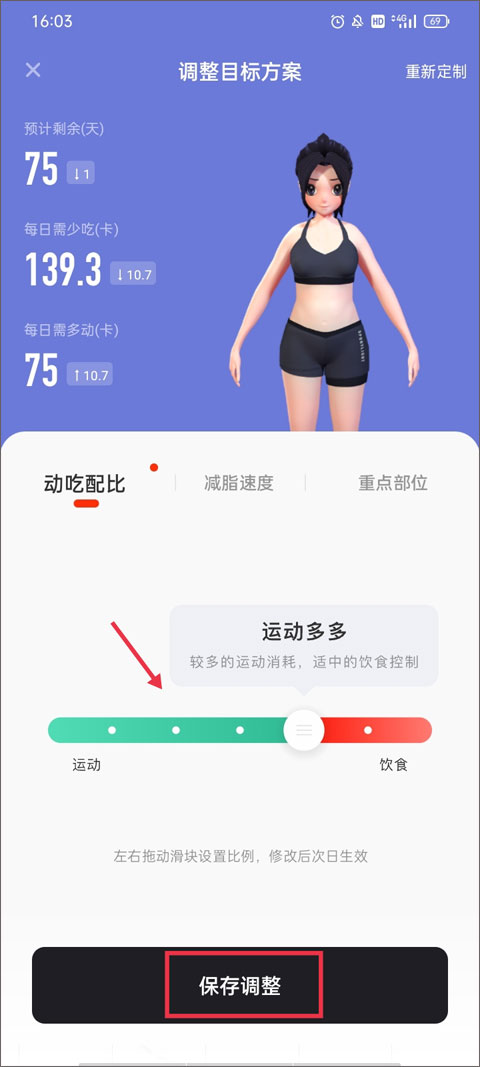 当燃运动最新版调整饮食记录教程 当燃运动最新版调整饮食记录教程