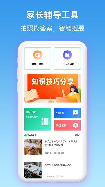 作业答案集软件下载