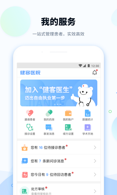 健客医院官方版 健客医院app下载安装最新版