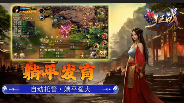 新征战官方版 新征战手游下载
