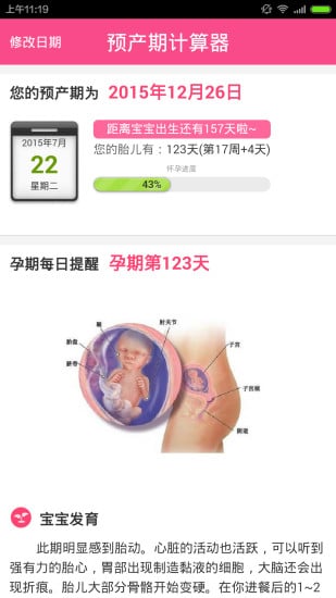 孕期计算器手机版