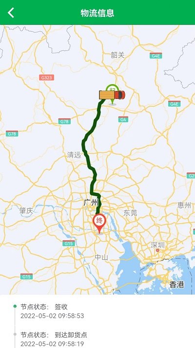 清城配货主app下载