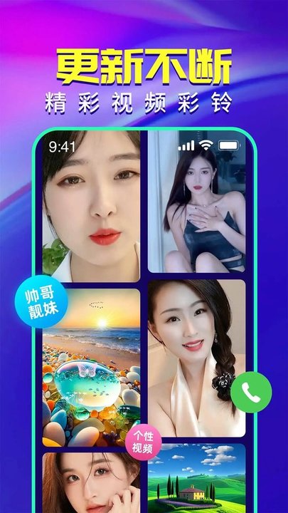 视频铃声来电秀app官方版