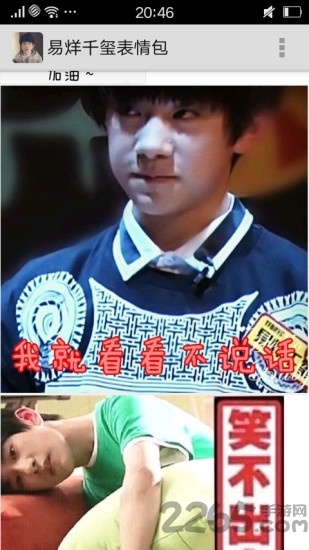 易烊千玺搞笑表情包