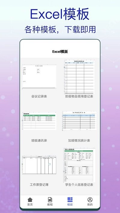excel办公软件表格app