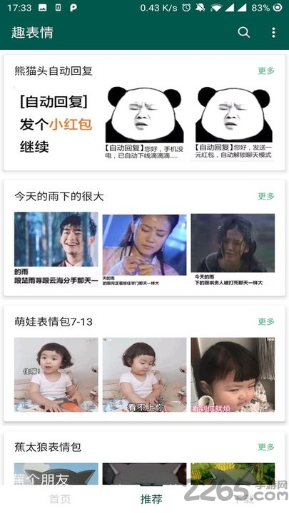 趣表情包