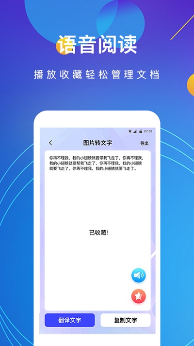 图片转文字识别免费软件 图片转文字app下载