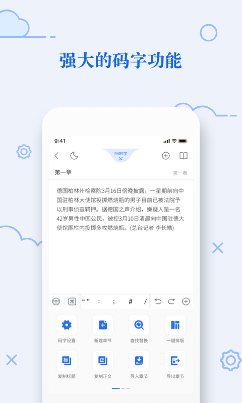 天天码字app