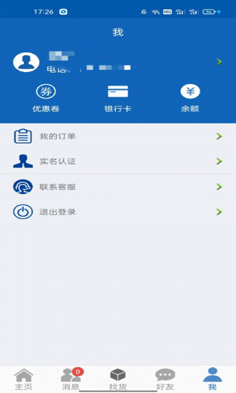 16晋飕云司机app