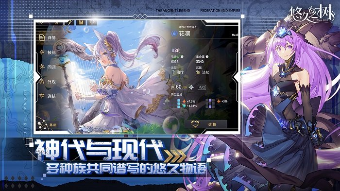 悠久之树官方版 悠久之树游戏下载