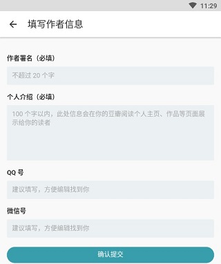 豆瓣阅读app写小说教程 豆瓣阅读app成为作者教程