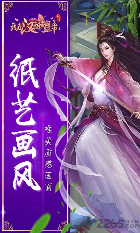 我在汉朝当皇帝游戏