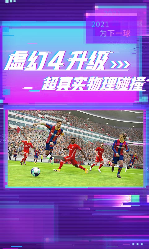 实况足球2021虫虫助手