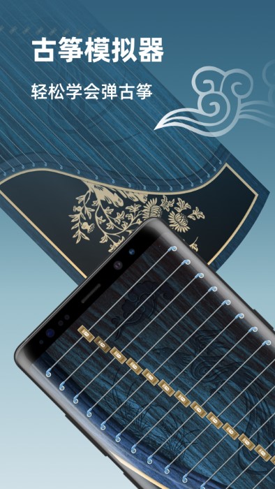 iguzheng古筝app
