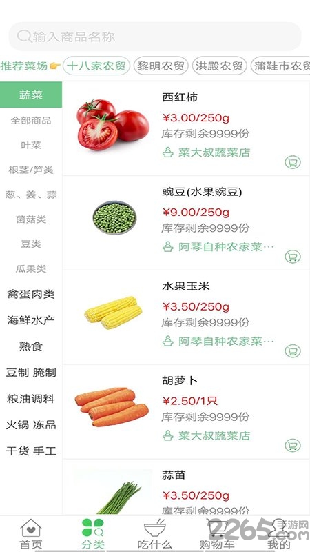 享去买菜app