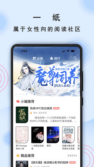 一纸小说软件 一纸小说app下载免费版