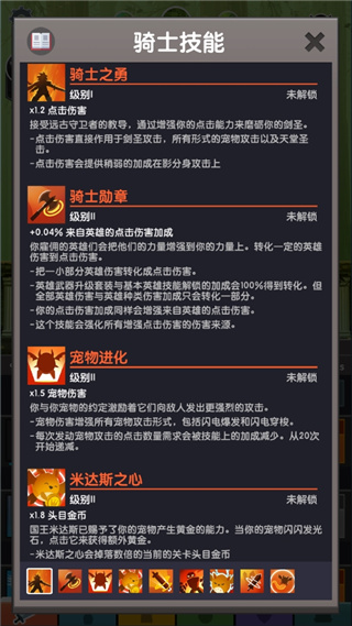 点击泰坦2装备怎么升级 点击泰坦2装备升级方法