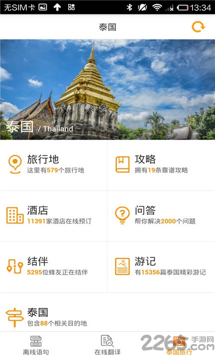 泰语翻译官手机版