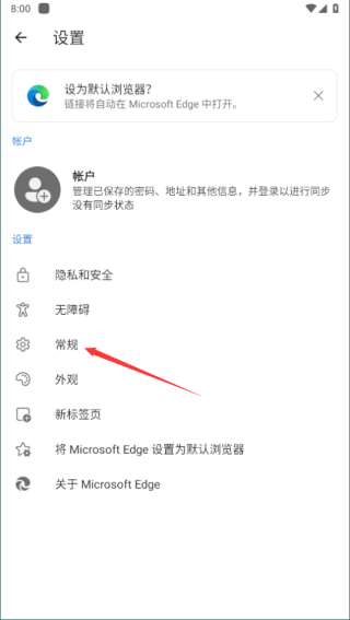 edge浏览器设置默认主页教程 edge浏览器设置默认主页教程