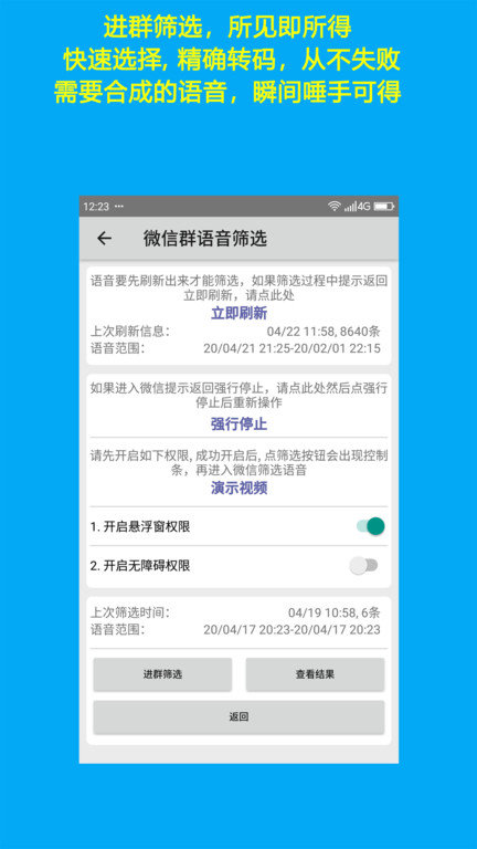 语音合并app