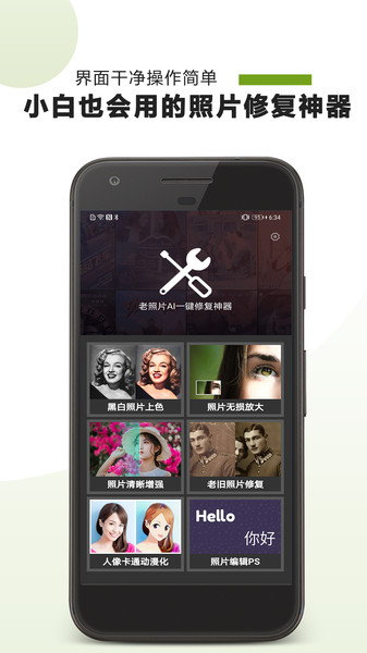 AI照片修复APP下载