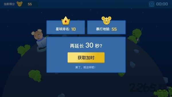 暴打太空鼠官方版